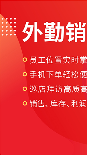 朗拓智慧外勤安卓版图1