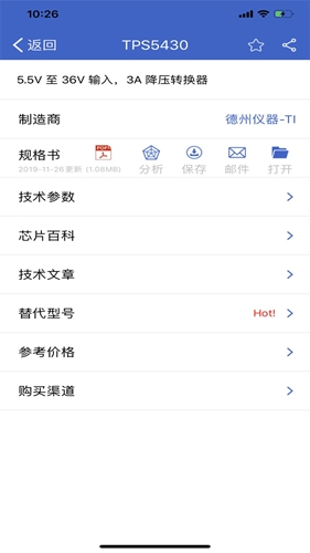 半导小芯安卓免费版图1