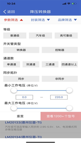 半导小芯安卓免费版图4