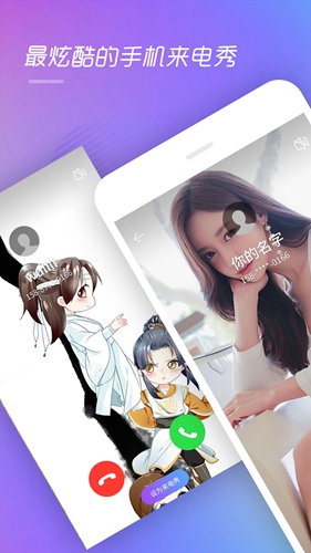 来电精灵无广告版图1