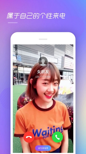来电精灵无广告版图5