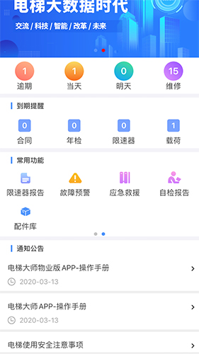 电梯大师通用版图2