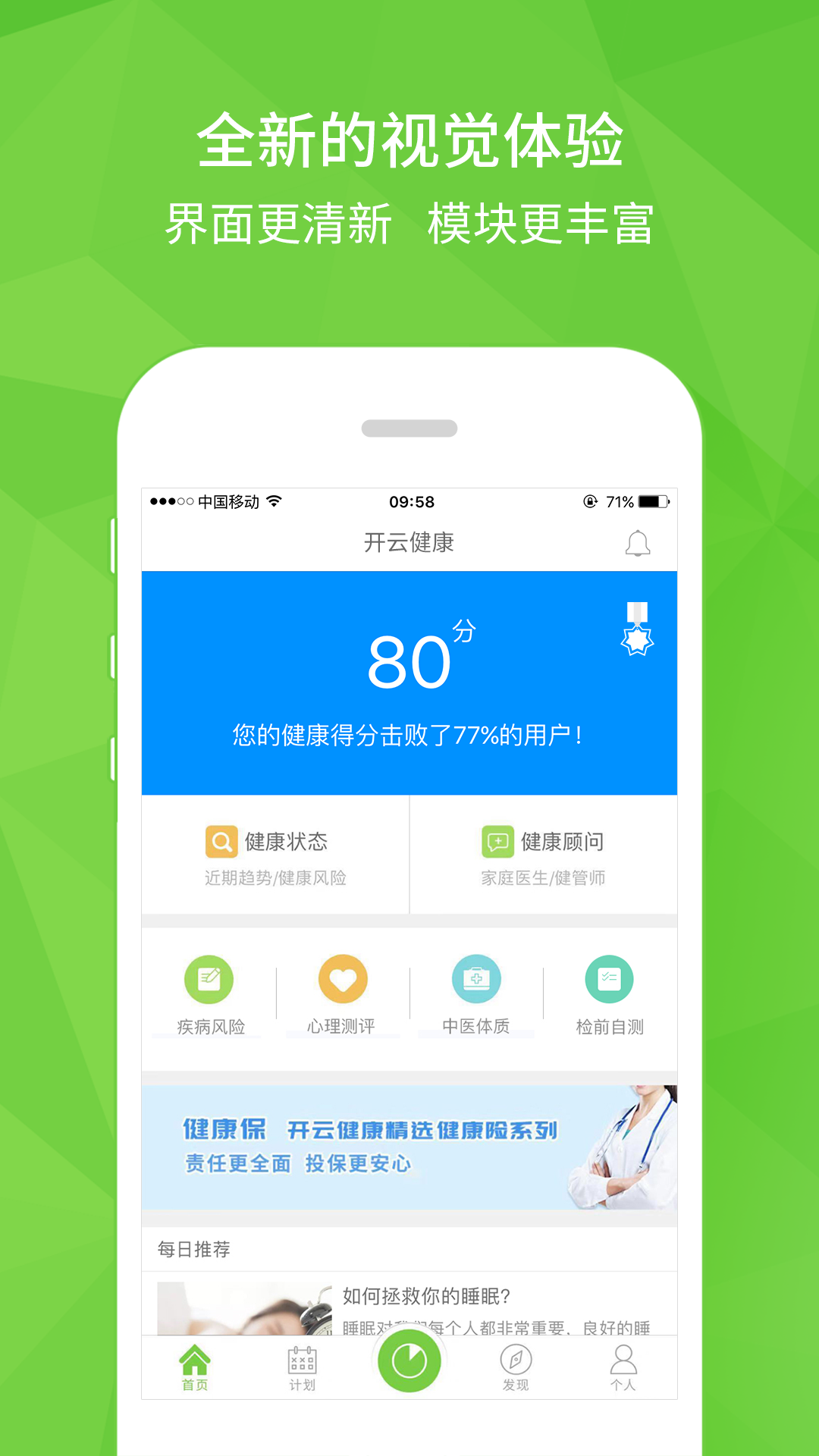 开云健康免费版图2