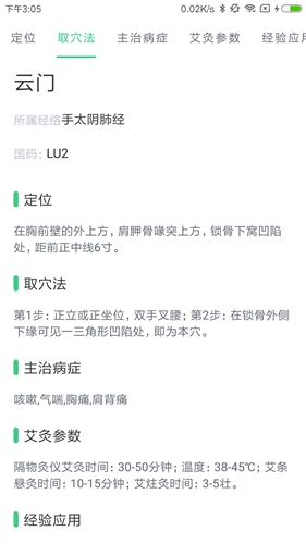 中药大全安卓版图2