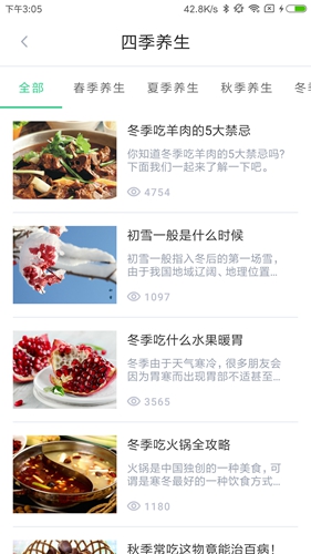 中药大全安卓版图3