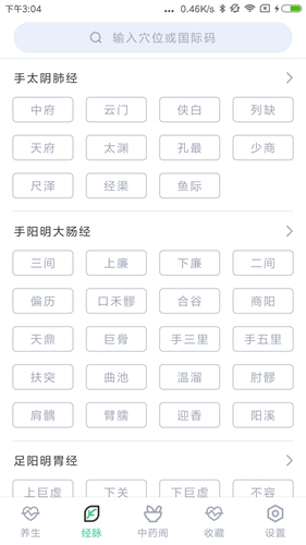 中药大全安卓版图1