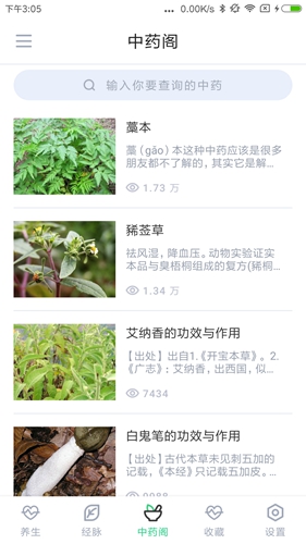 中药大全安卓版图4