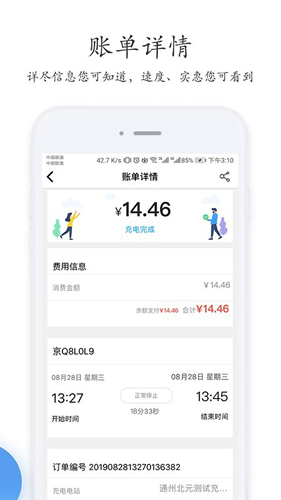 特瓦特充电通用版图3