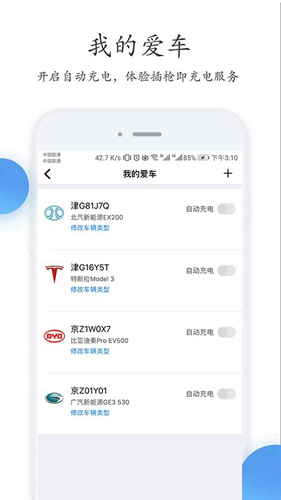 特瓦特充电通用版图4