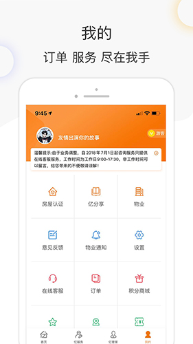 亿家生活官方最新版图1