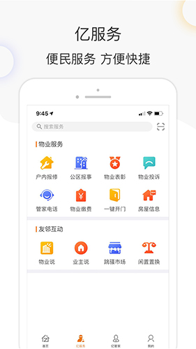 亿家生活官方最新版图2