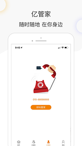 亿家生活官方最新版图3