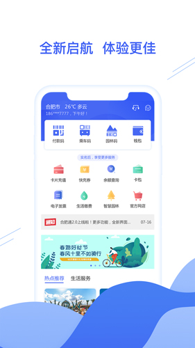 合肥通卡免费版图4