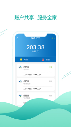 合肥通卡免费版图2