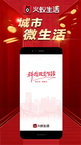 火蚁生活官方最新版图1