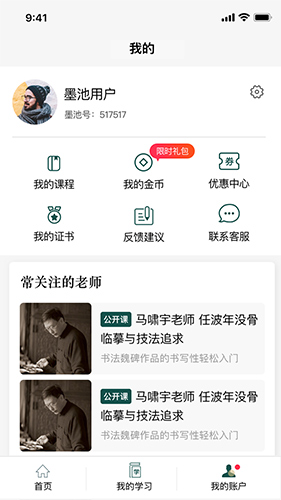 墨池学院无广告版图1
