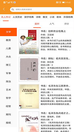 百草园手机最新版图3