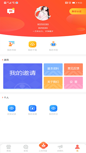 百草园手机最新版图4