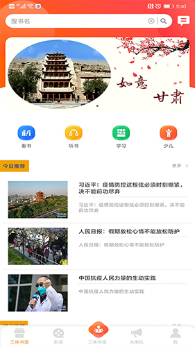 百草园手机最新版图1