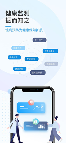 振知健康官方版图1