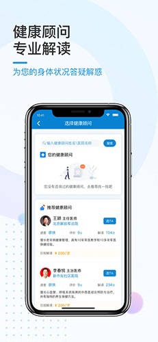 振知健康官方版图4