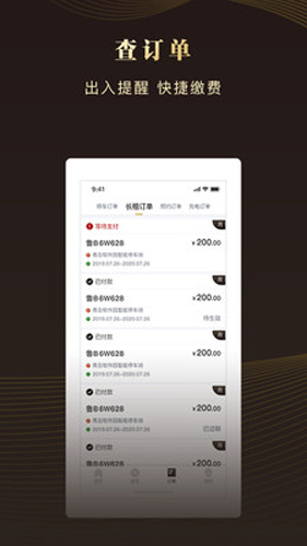慧停车直装版图2