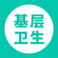 基层卫生官方最新版 v1.13.1