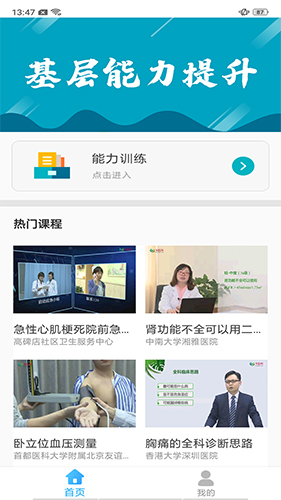 基层卫生官方最新版图1