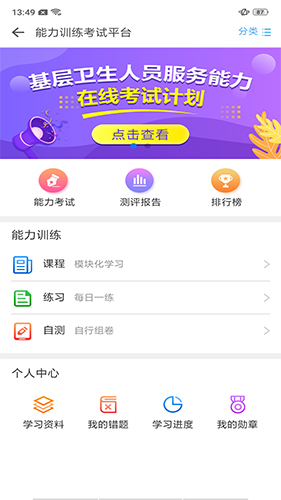 基层卫生官方最新版图2
