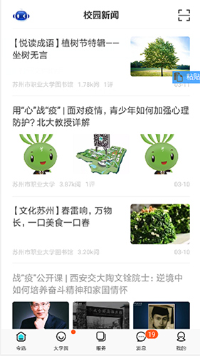 爱在苏职大最新版图3