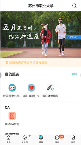 爱在苏职大最新版图2