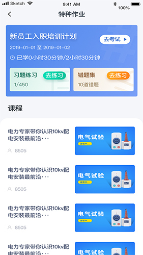 e电工云课堂安卓直装版图1