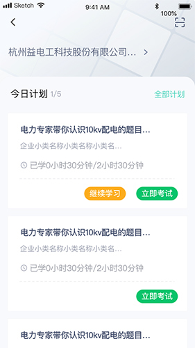 e电工云课堂安卓直装版图3