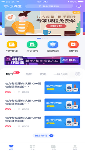 e电工云课堂安卓直装版图2