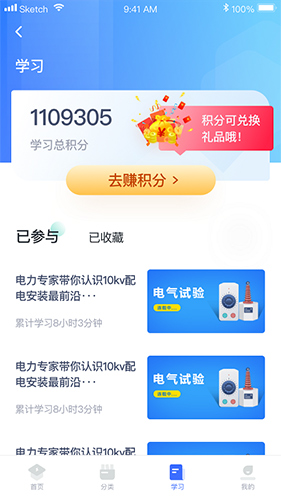 e电工云课堂安卓直装版图4