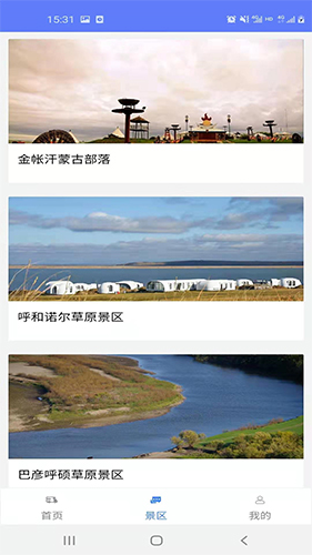 房车网免费版图1