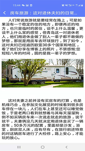 房车网免费版图3