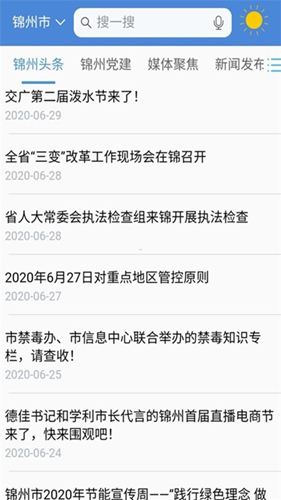 锦州通官方最新版图2