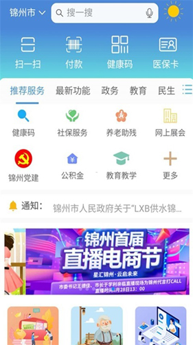 锦州通官方最新版图1