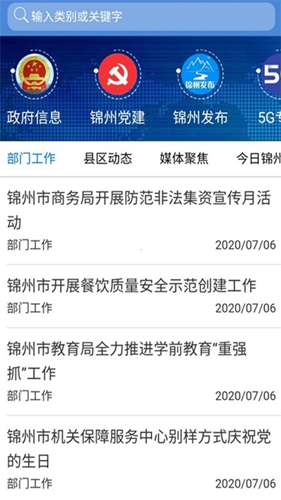 锦州通官方最新版图3