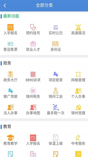 锦州通官方最新版图5