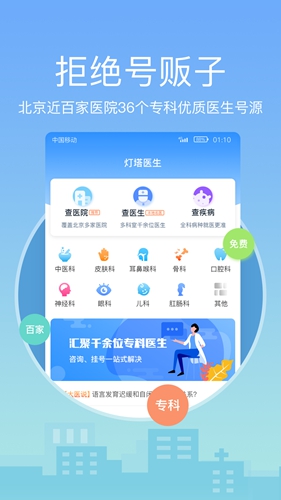 灯塔医生官方最新版图1