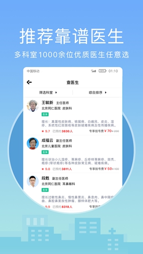 灯塔医生官方最新版图2