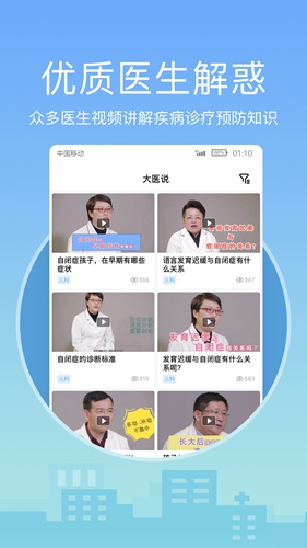 灯塔医生官方最新版图3