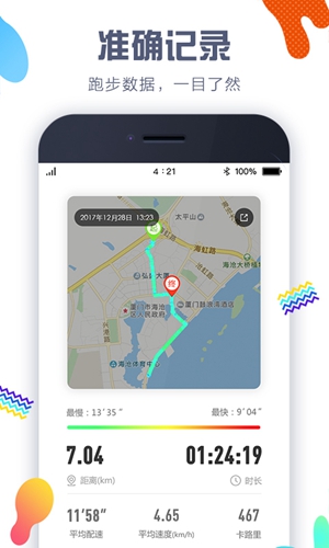 嘀嗒计步器官方版图4