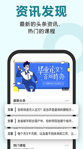 松果网校最新版图2