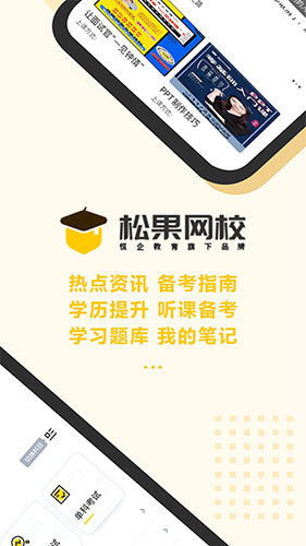 松果网校最新版图1