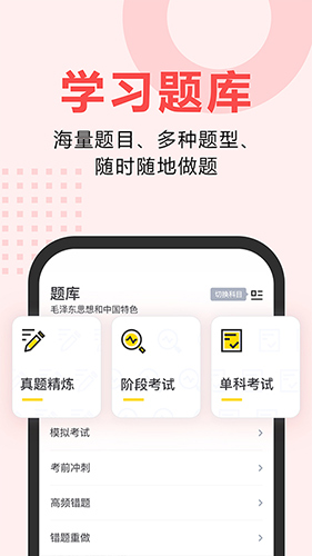 松果网校最新版图4