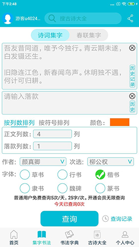 集大家书法无广告版图2