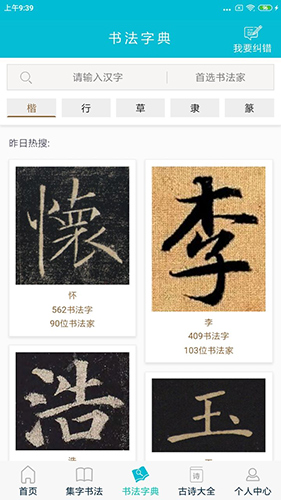 集大家书法无广告版图3